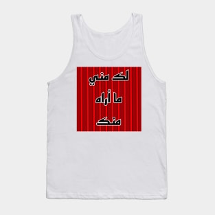 An Arabic Quote In Arabic Calligraphy Tank Top